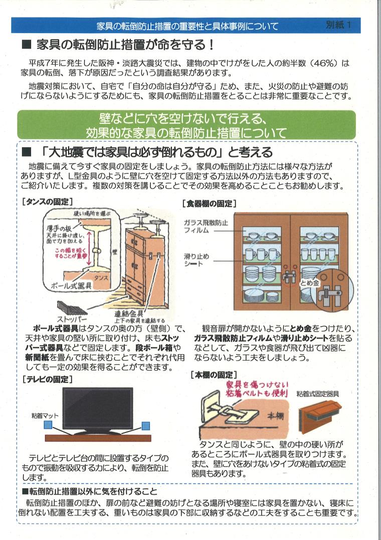 家具の転倒防止措置の重要性と具体事例について