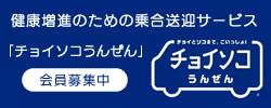 チョイソコうんぜん