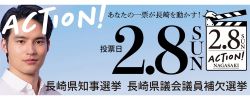 令和8年県知事選挙