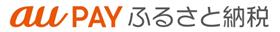 aupayふるさと納税