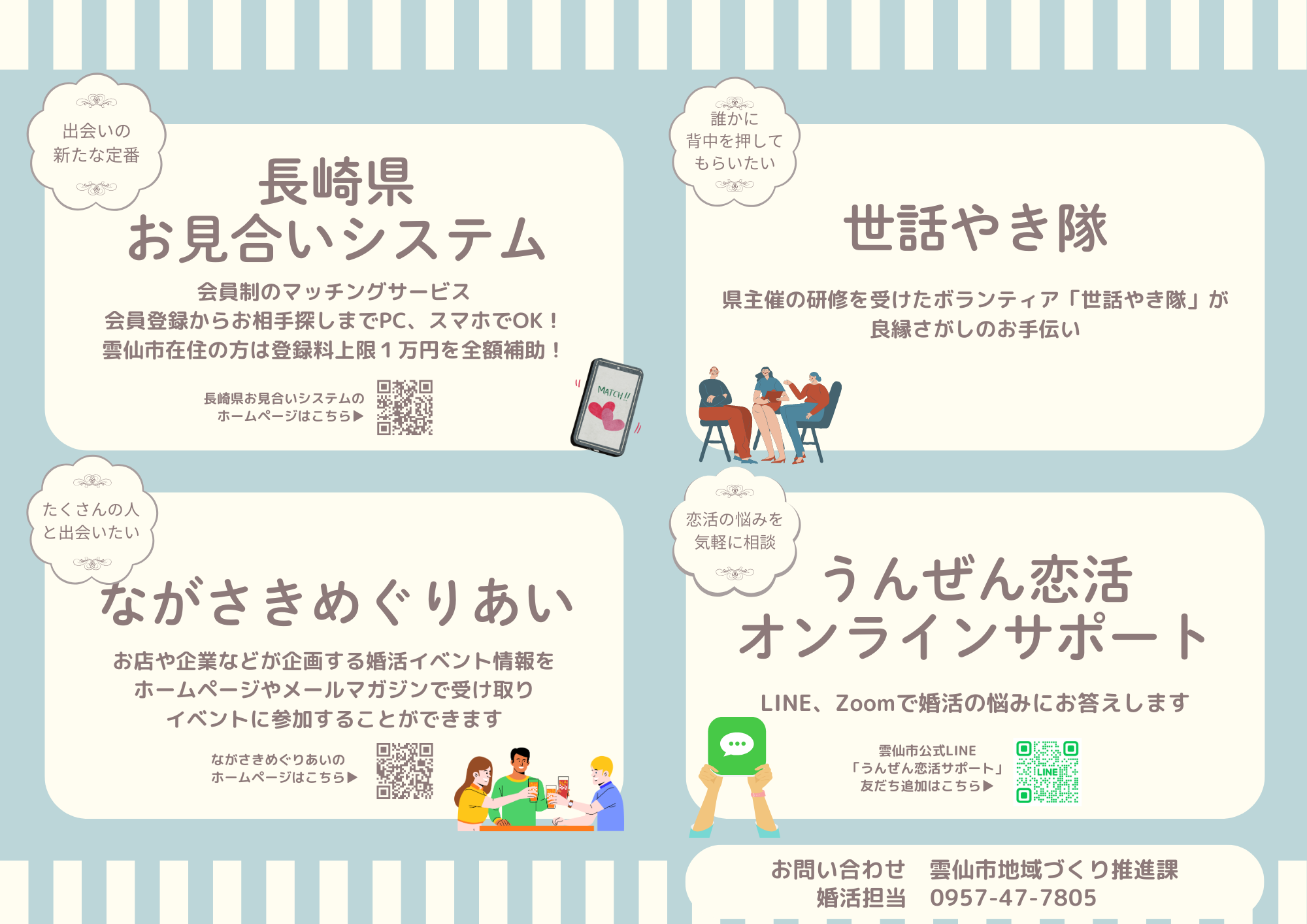 うんぜん恋活サポート-