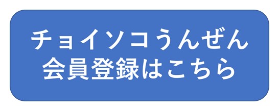 会員登録はこちら