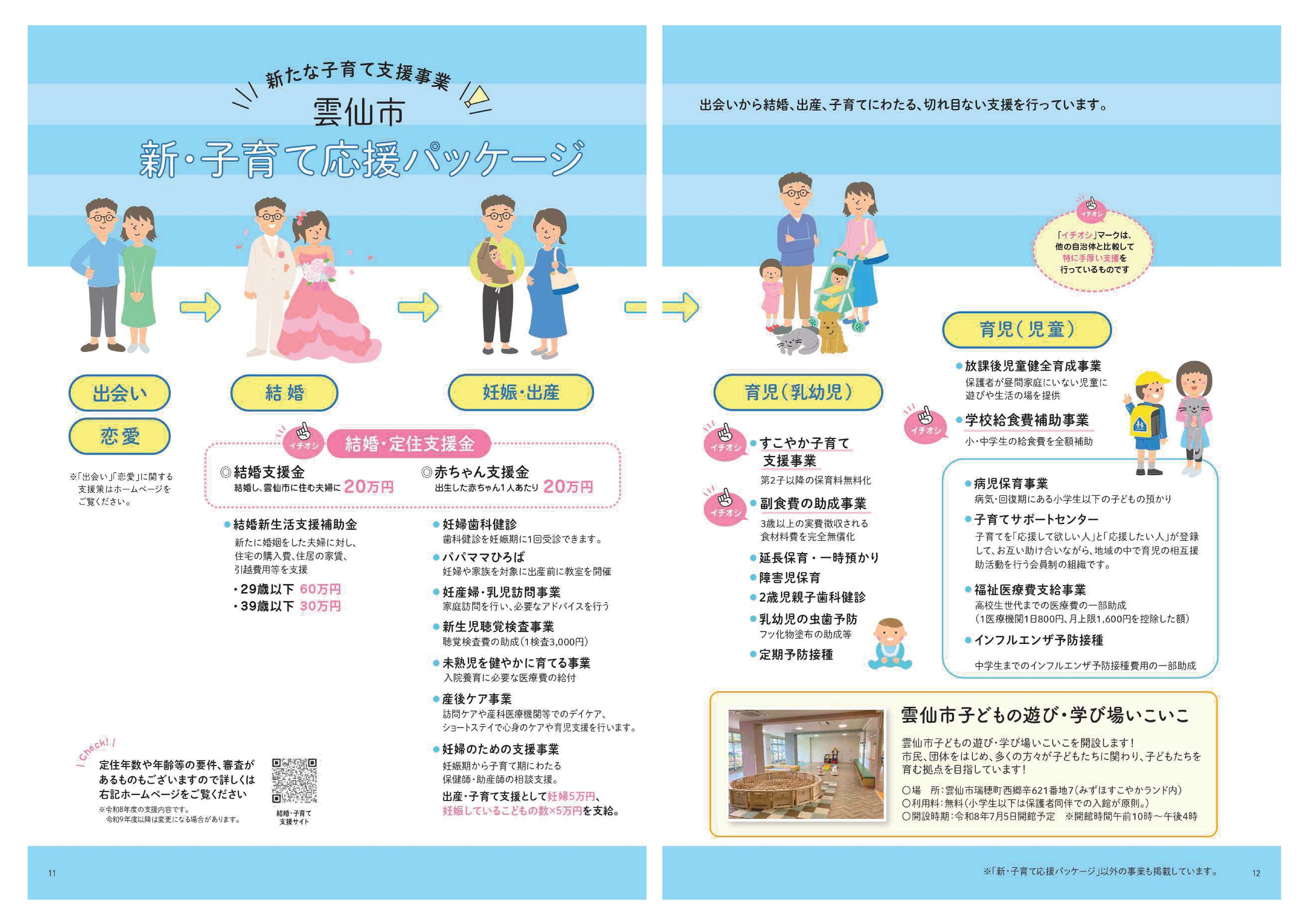 子育て応援パッケージ