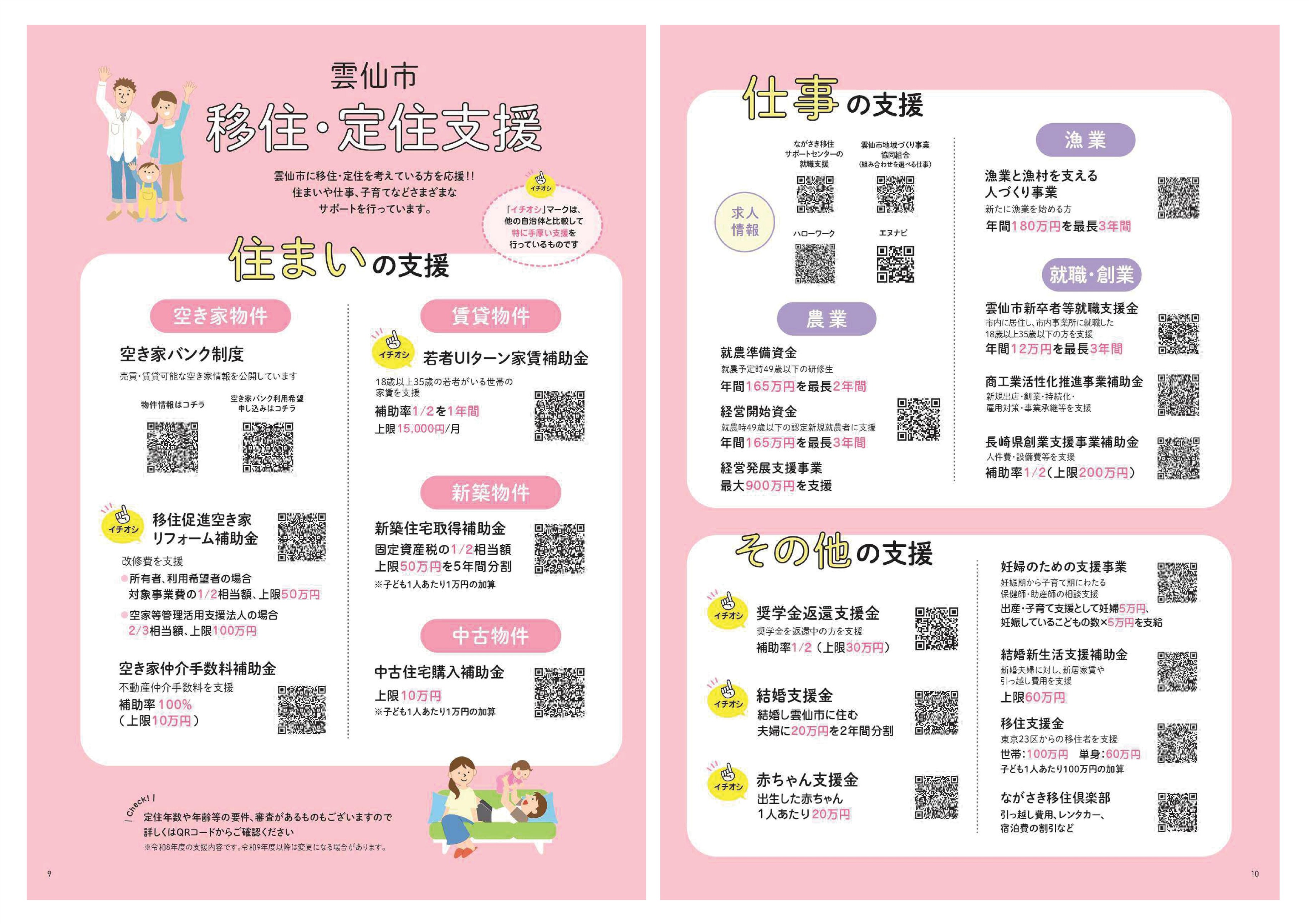 （掲載用：A3）移住・定住支援