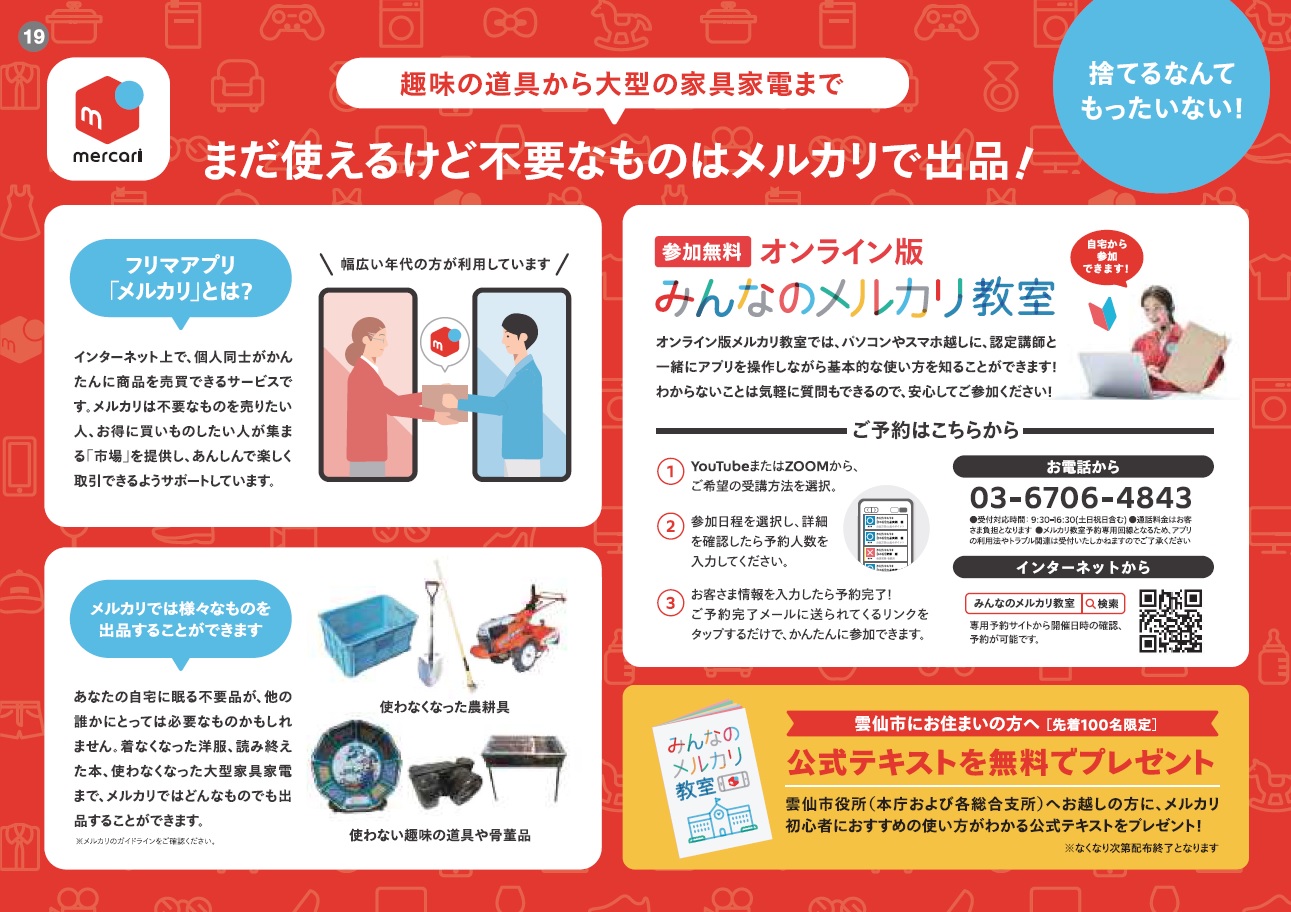 まだ使えるけど不要なものはメルカリで出品！