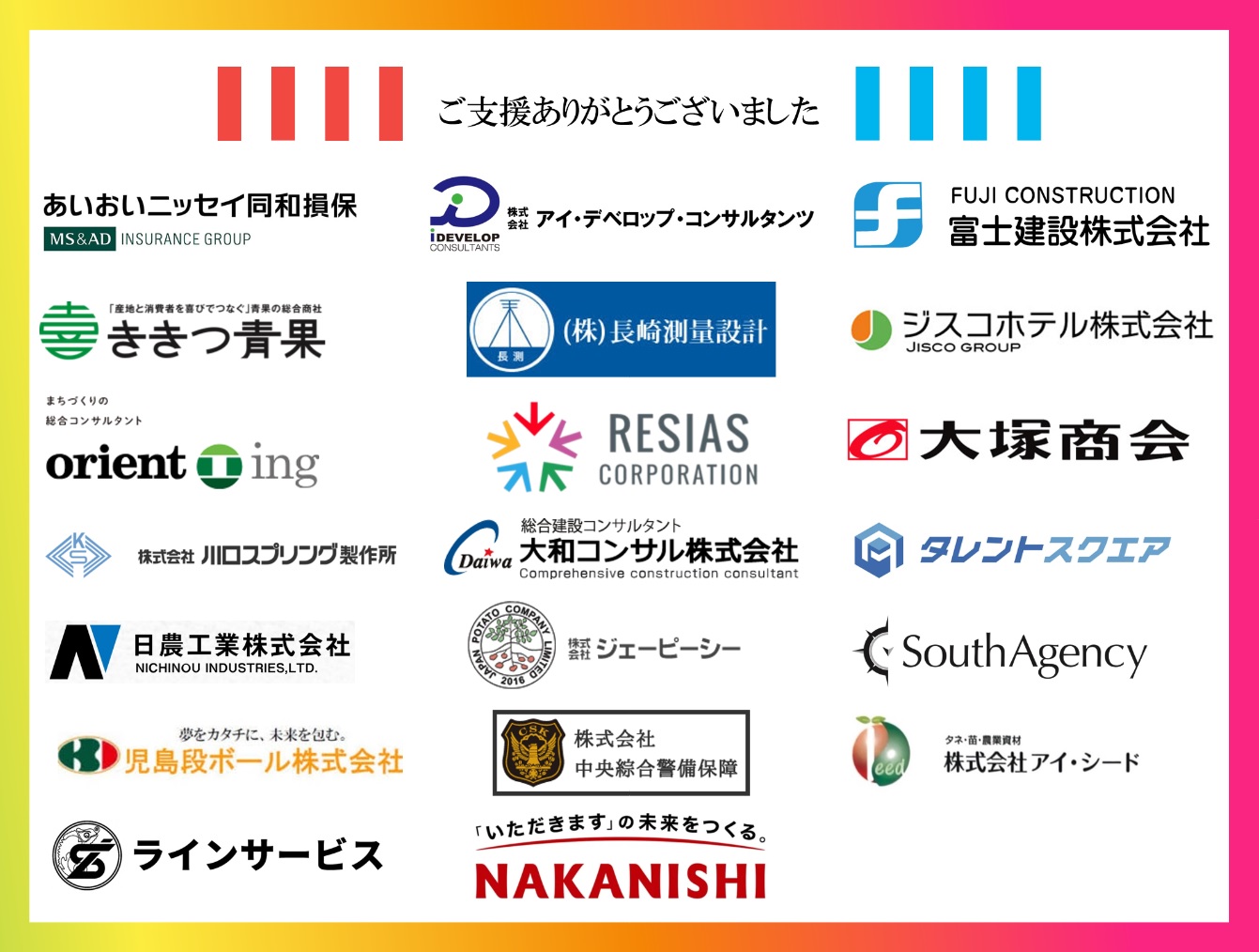 企業版ふるさと納税　企業一覧