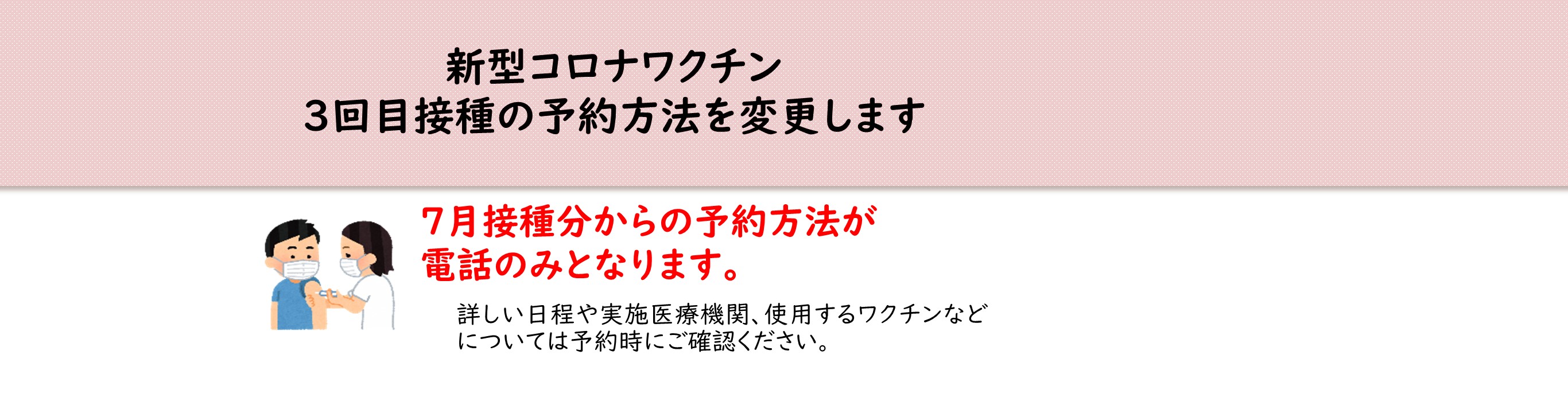 新型コロナウイルス感染症ワクチン情報