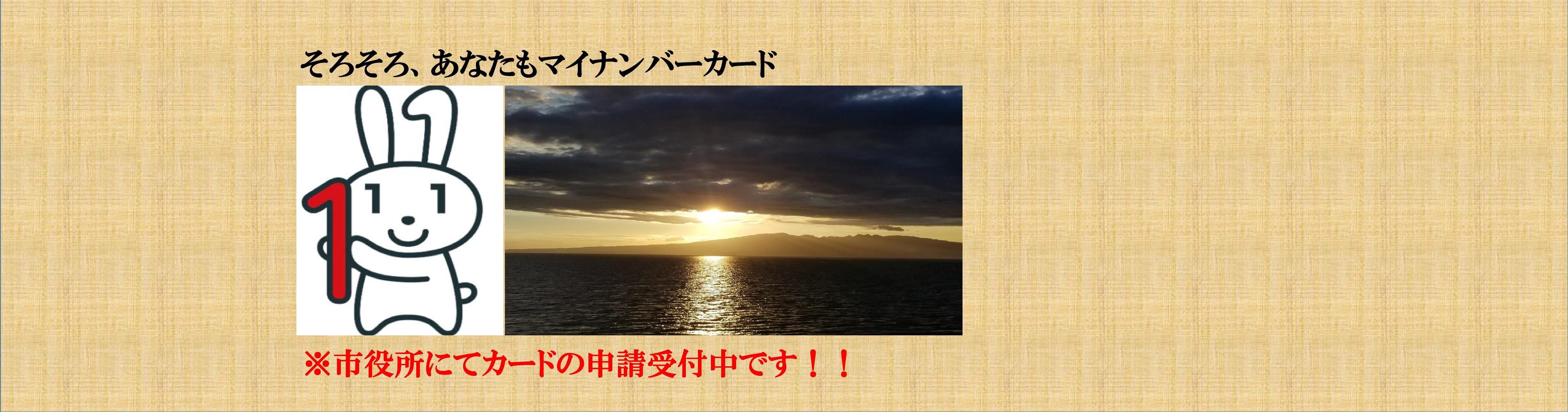 あなたもそろそろマイナンバーカード