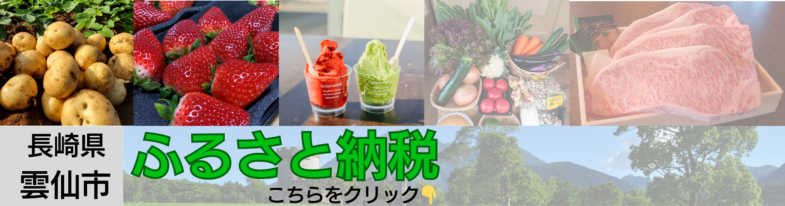 ふるさと納税トップスライド