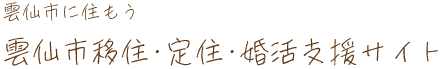 雲仙市観光ナビロゴ