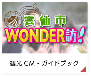 観光CM・ガイドブック