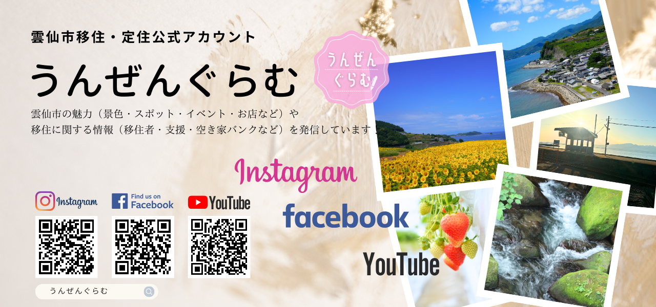 移住SNSはじめました