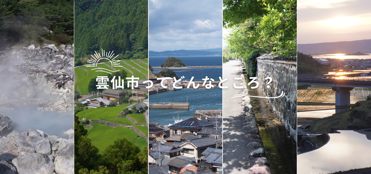 雲仙市の風景組み写真