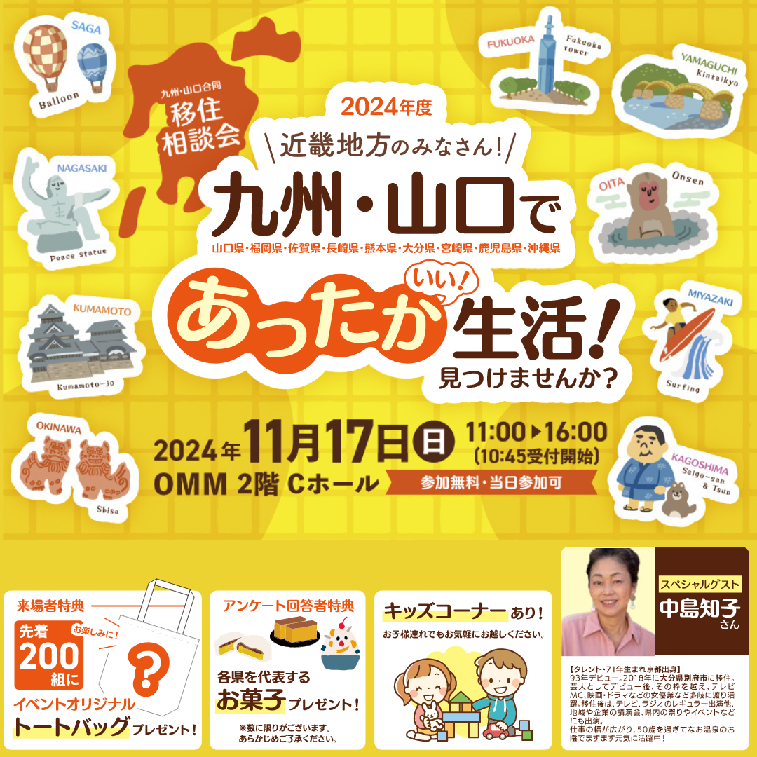 移住相談会
