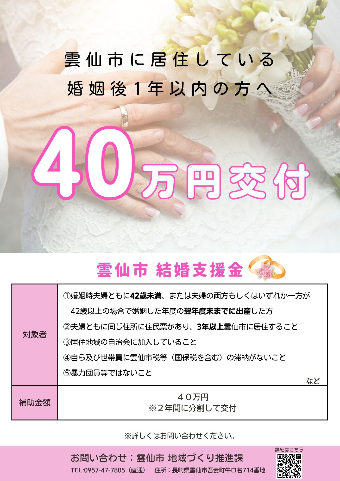 【チラシ】結婚支援金