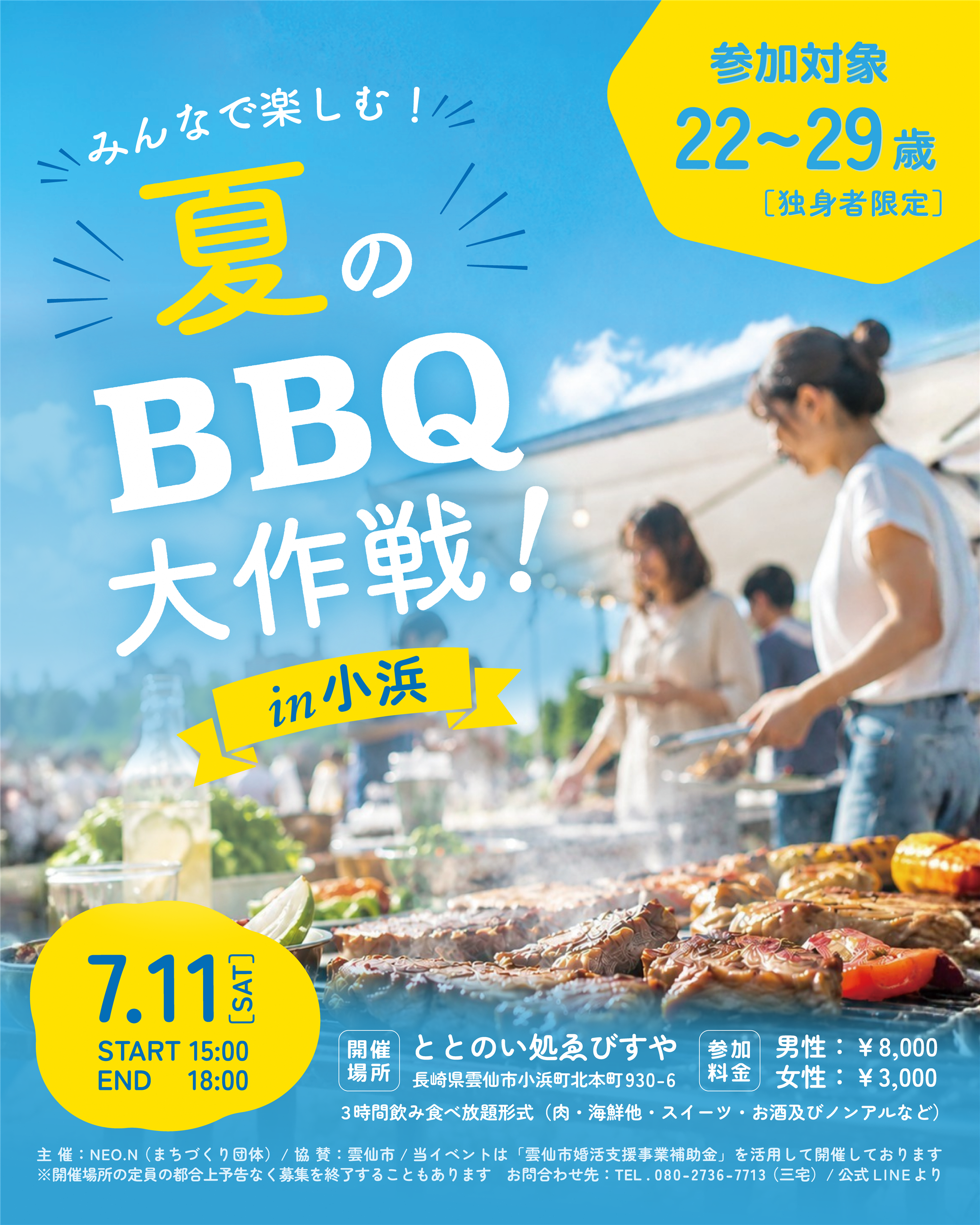 夏のBBQ大作戦 in 小浜（1枚目）