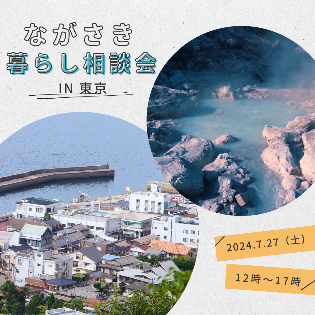 移住相談会画像