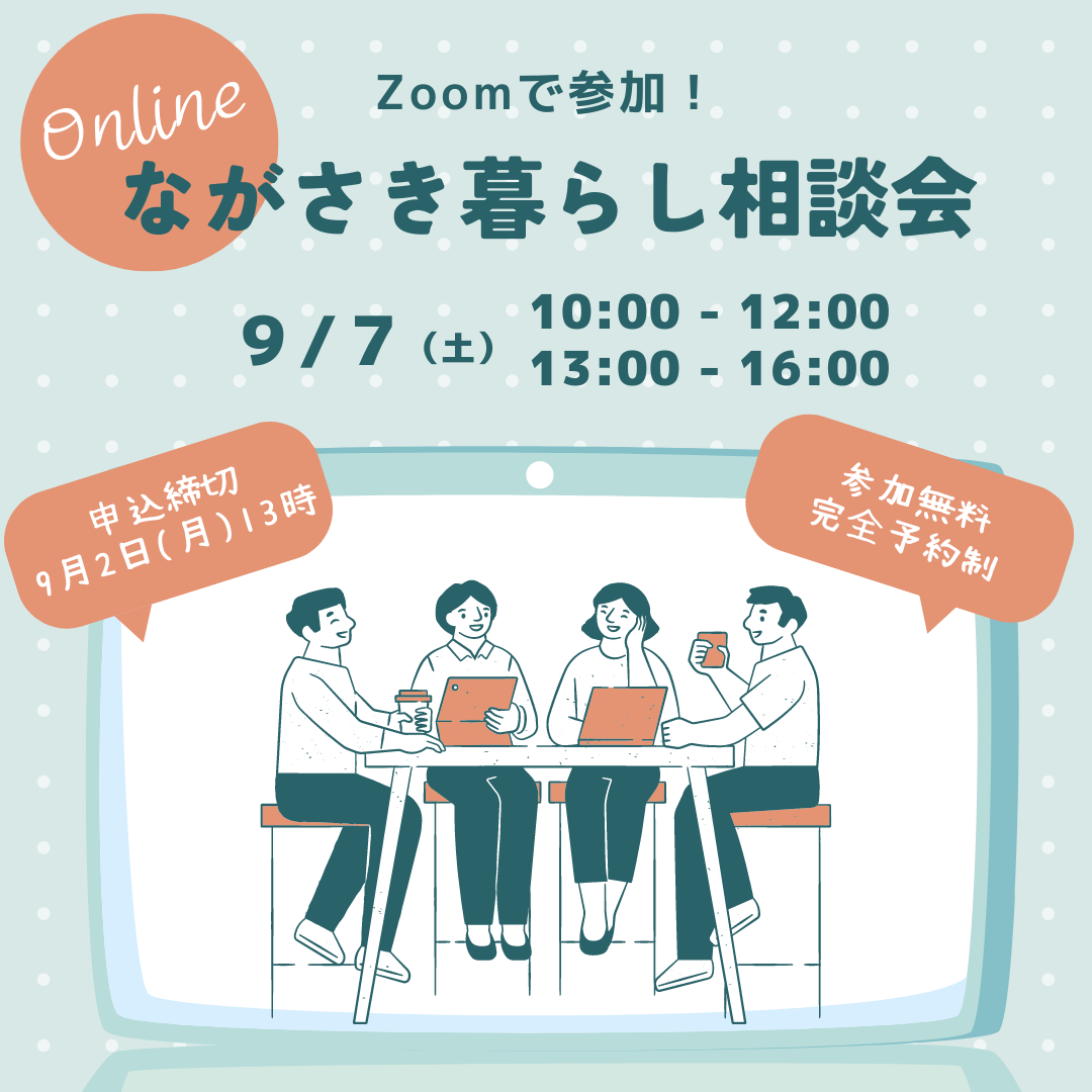 ながさき暮らし相談会チラシ