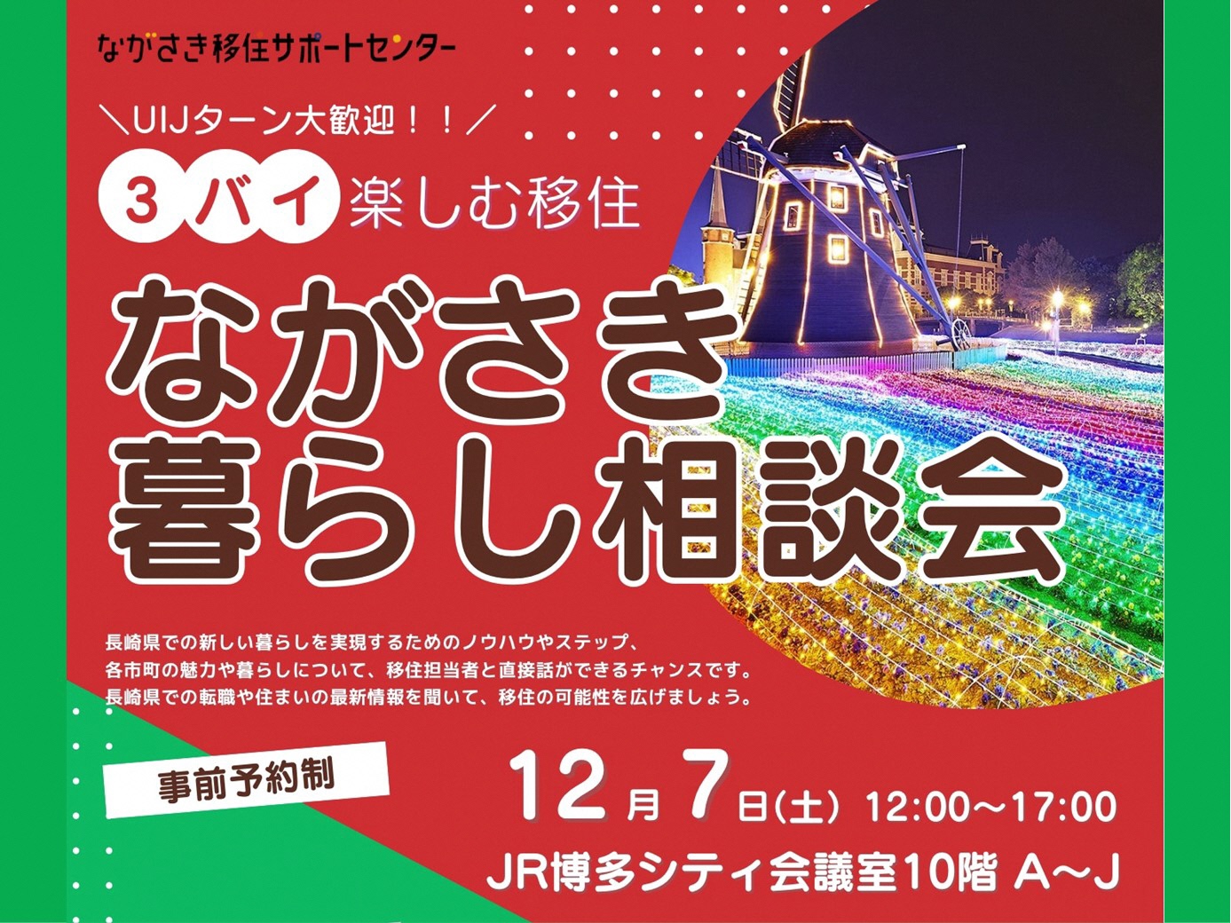ながさき暮らし相談会