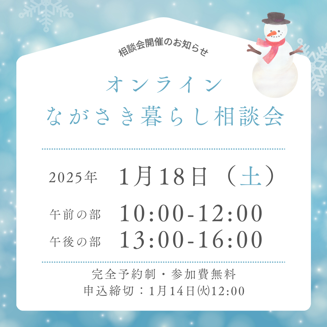 オンライン相談会