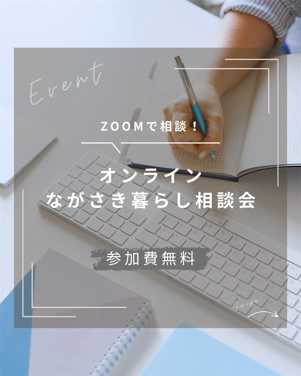 ながさき暮らし相談会
