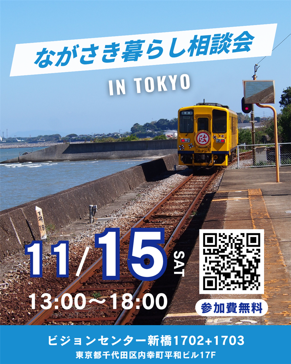 ながさき暮らし相談会