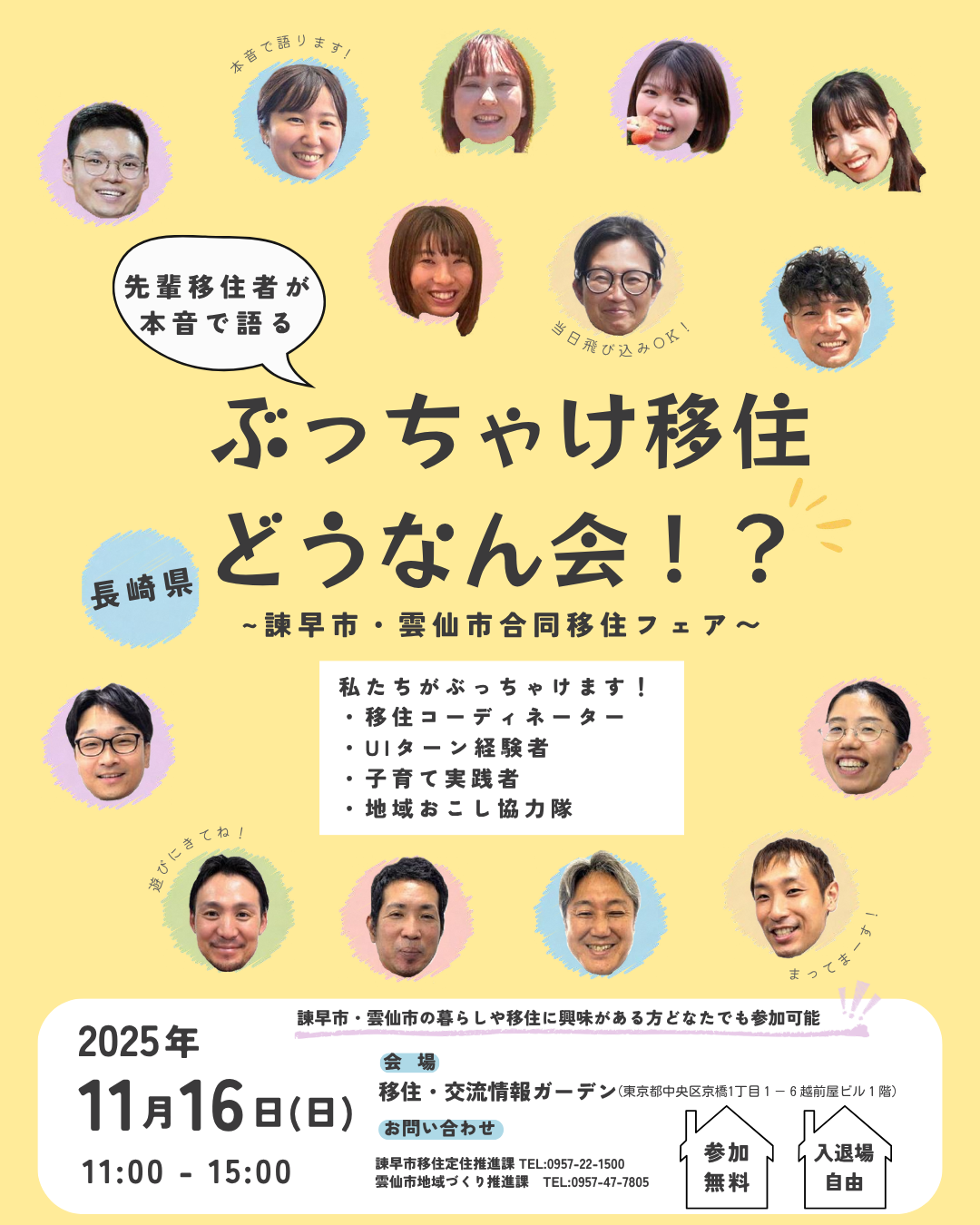 諌早市・雲仙市合同移住フェア「ぶっちゃけ移住どうなん会！？」移住コーディネーター、UIターン経験者、子育て実践者、地域おこし協力隊など先輩移住者が本音で語ります。