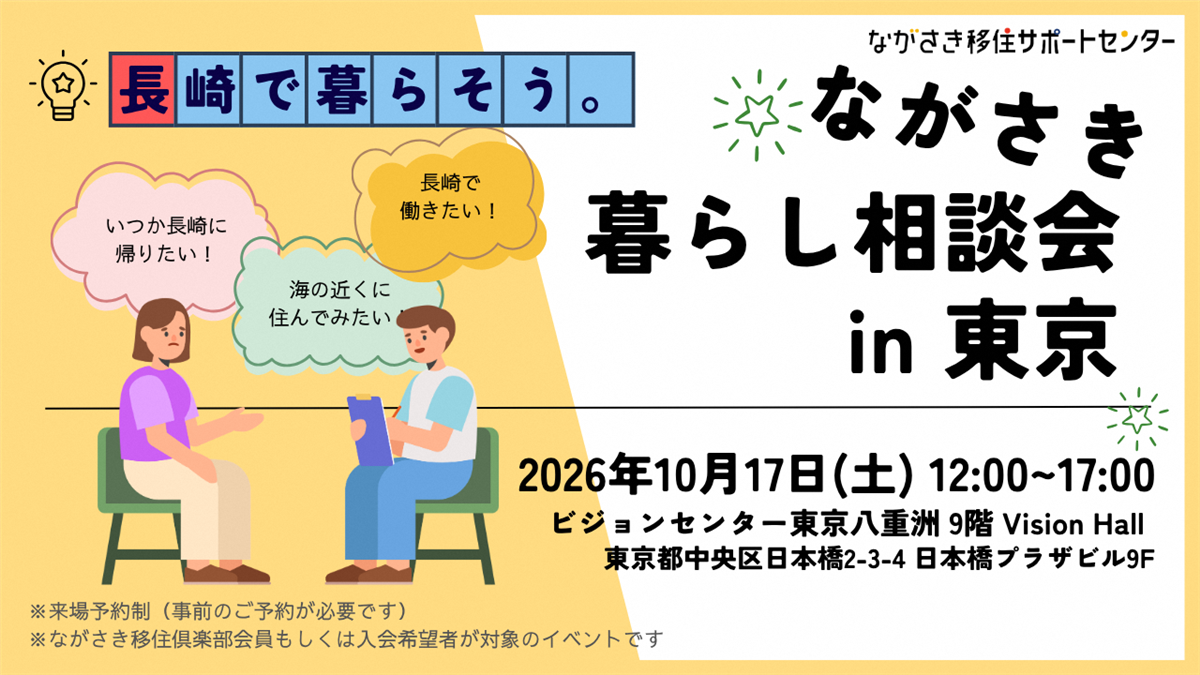 ながさき暮らし相談会