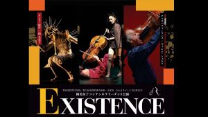 コンテンポラリーダンスイベント「EXISTENCE」