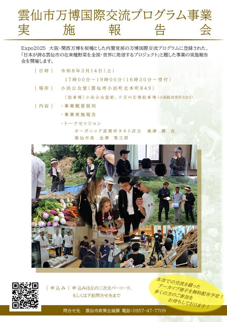 3月14日小浜公会堂開催万博報告会