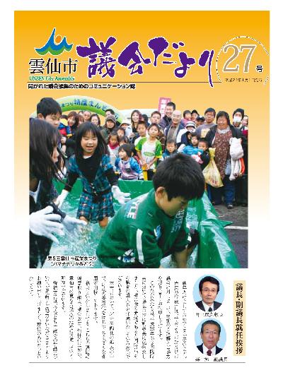 議会だより27号