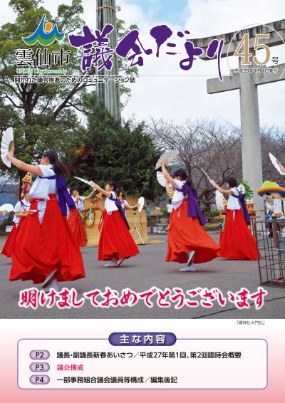 議会だより45号