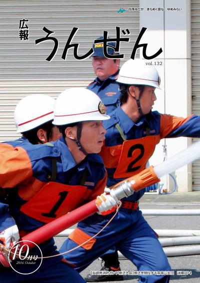 広報うんぜん10月号（表紙）