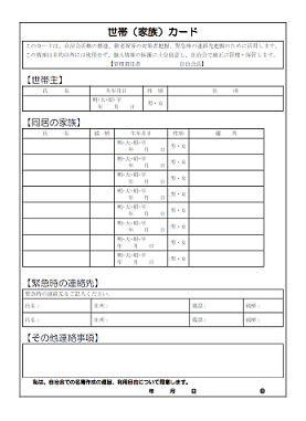 世帯（家族）カード