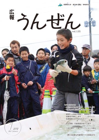 広報うんぜん1月号(表紙)