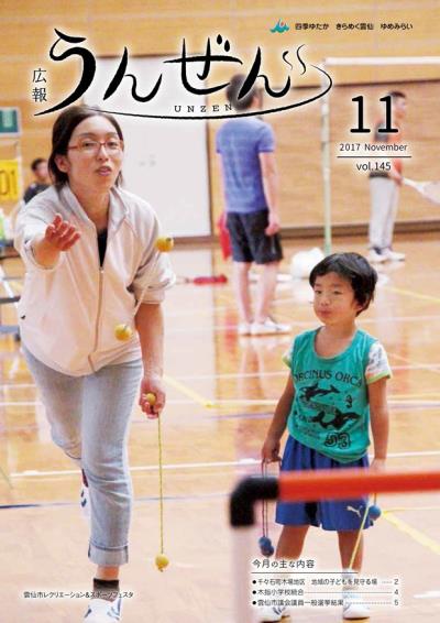 広報うんぜん平成29年11(月号表紙