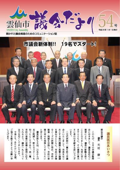 議会だより54号