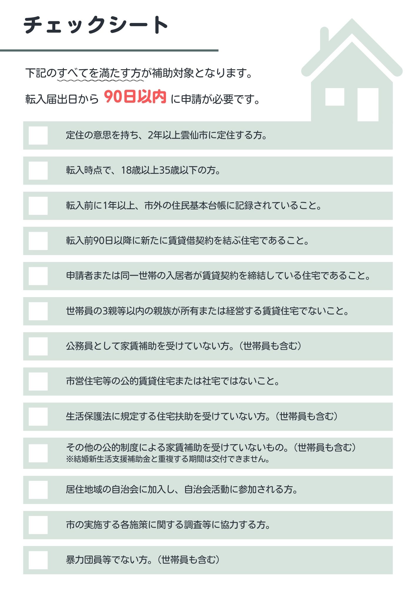 チェックシート