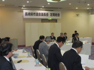 長崎県議長会総会