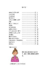 R7手話であいさつハンドブック（掲載内容）　