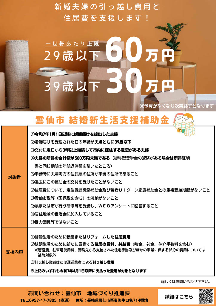 R7結婚新生活支援補助金チラシ