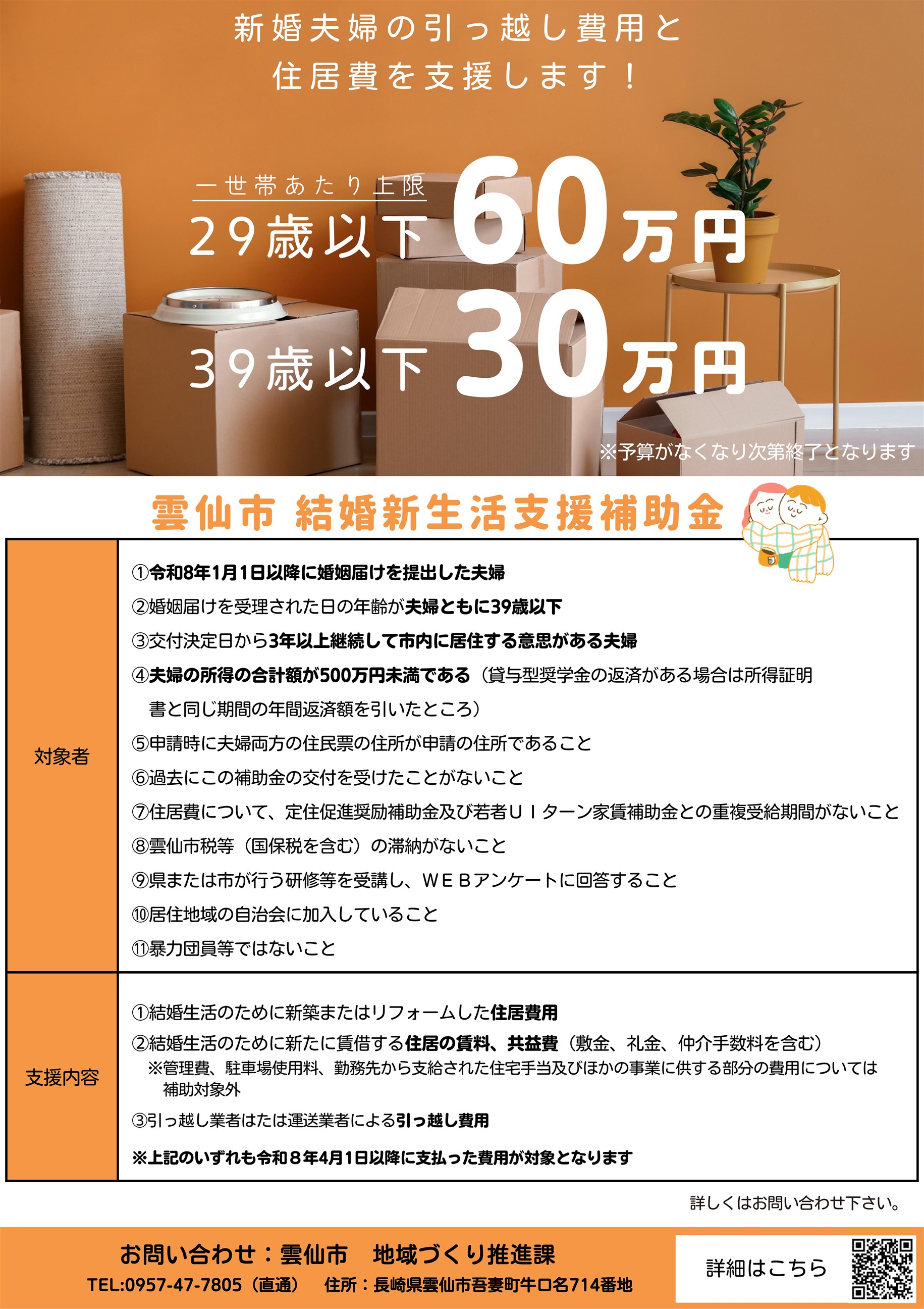 チラシ結婚新生活支援金-01