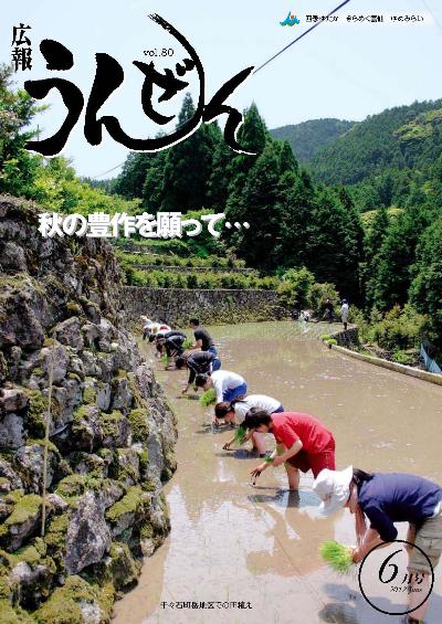 広報うんぜん6月号(表紙)