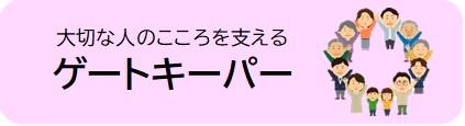 ゲートキーパー