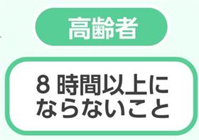 睡眠（高齢者）
