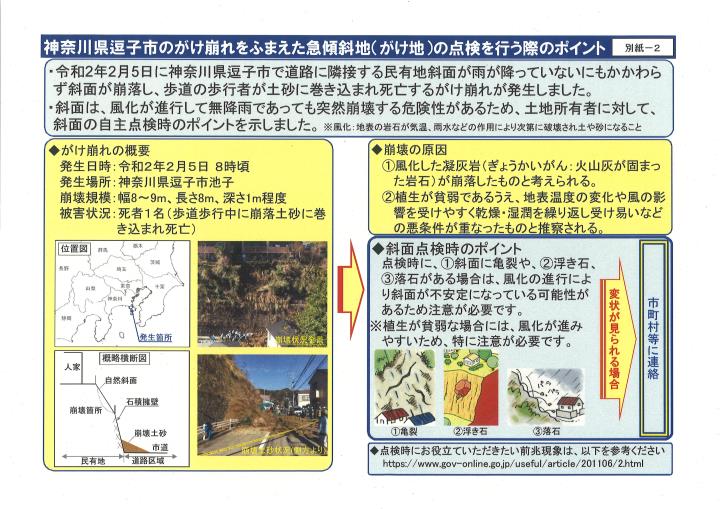 急傾斜地の点検を行う際のポイント