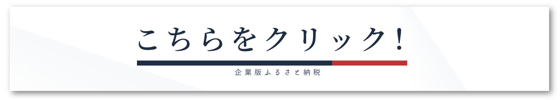 こちらをクリック！2改2