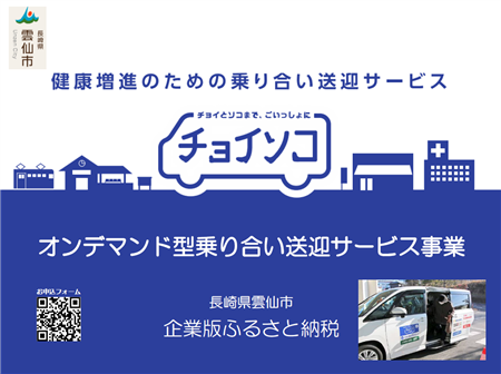 チョイソコ