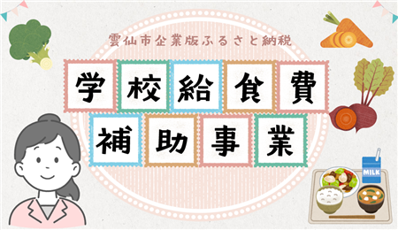 表紙　給食