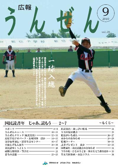 広報うんぜん9月号（表紙）